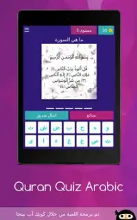 اختبار القرآن الكريم‎ Screen Shot 14