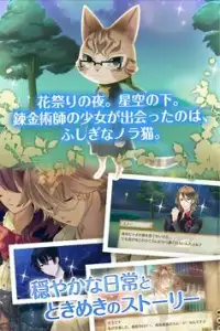 ノラネコと恋の錬金術 Screen Shot 4