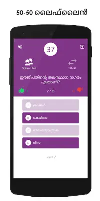 Malayalam GK Quiz - The Learning Game Screen Shot 4
