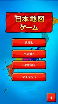 日本地図ゲーム Screen Shot 0