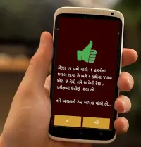 RTO Exam In Gujarati Screen Shot 3