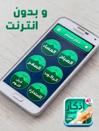 أذكار المسلم - يعمل تلقائيا Screen Shot 5