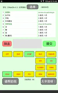 ZiWanZh - “字玩”游戏 - 中文版。 Screen Shot 8