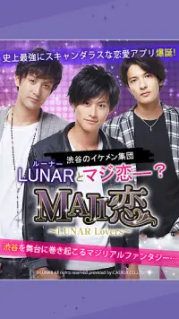 MAJI恋〜LUNAR Lovers〜【女性向け恋愛ゲーム】 Screen Shot 0