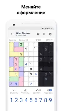 Killer Sudoku от Sudoku.com Screen Shot 5