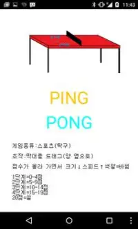 (15년 10월) 준서의 pong당pong당 Screen Shot 0