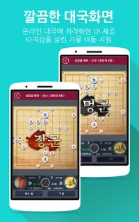Everybody's Korea Chess Online Screen Shot 2
