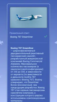 Угадай самолёт Screen Shot 1