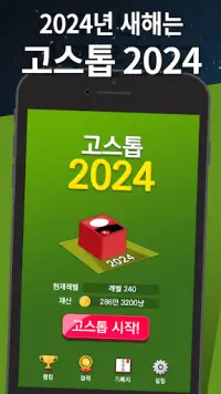 고스톱 2024 - 맞고 게임 Screen Shot 0