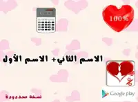 لعبة مقياس الحب بالعربي Screen Shot 1