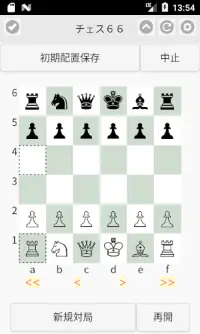Mini Chess - チェス６６ Screen Shot 0