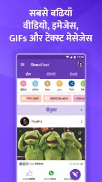 ShareBlast - मनोरंजन और ज्ञान Screen Shot 0