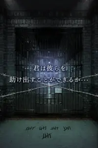 脱出ゲーム　PRISON -監獄からの脱出- Screen Shot 4