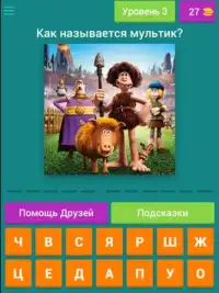 Угадай мультик Полнометражный Screen Shot 8