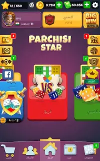 Parchisi STAR (بارشيسي) Screen Shot 7