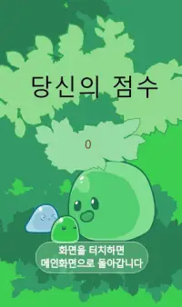 슬라임 농장 Screen Shot 2