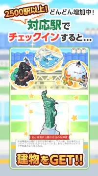 トレすごタウン JR東日本商品化許諾済・電車・位置情報ゲーム Screen Shot 3