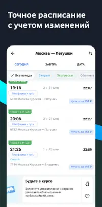 Расписание электричек Туту Screen Shot 0