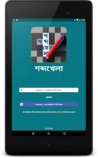 Bangla Crossword Screen Shot 8