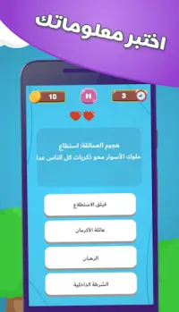 فطنة مسابقات وتحديات Screen Shot 4