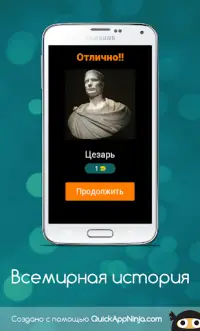 Всемирная история Screen Shot 1