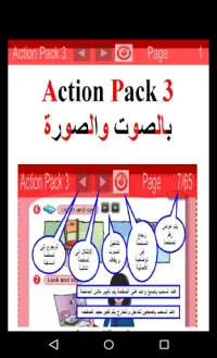 Action Pack 3 Game بالصوت والصورة Screen Shot 0