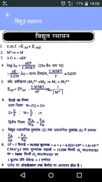 Chemistry Formula in Hindi Screen Shot 3