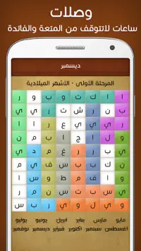 لعبة كلمة السر : وصلات Screen Shot 6