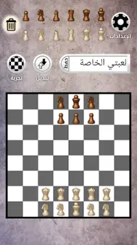 شطرنج Screen Shot 6