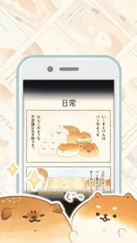 Bakery Story YEASTKEN Screen Shot 4