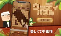 ウッディブロックパズル99 - 古典的なブロックパズルゲーム(Wood Block Puzzle) Screen Shot 5