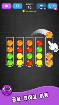 컬러 볼 정렬 (Ball Sort) - 색상 정렬 퍼즐 Screen Shot 0