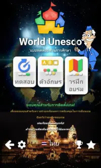 world of unesco Screen Shot 0