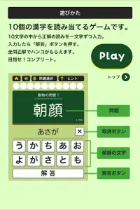 すっきり！漢字読み～10番勝負 Screen Shot 11