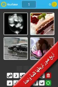 4 Pictures 1 Word [Arabic] Screen Shot 1