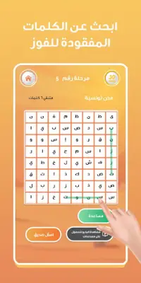 رحالة العرب - لعبة كلمات مفقودة Screen Shot 3