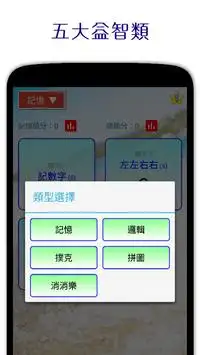 聰明達人 Screen Shot 1