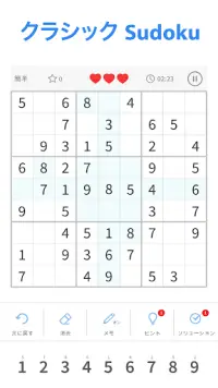 Sudoku Master- ずっと無料 数独 Screen Shot 0