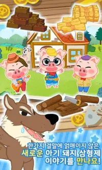 Story Game for Kids & Baby - Three Little Pigs Screen Shot 4