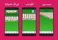 مملكة اوراق اللعب Screen Shot 4