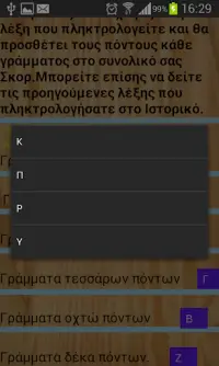 Scrabble Μετρητης Ποντων Σκορ Screen Shot 2