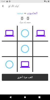 لعبة استراتيجية تيك تاك تو Screen Shot 1