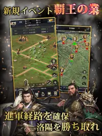 三国覇王戦記～乱世の系譜～ Screen Shot 6