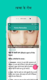 Ayurvedic Gharelu Asodhiya ,Home Remedies hindi Screen Shot 12