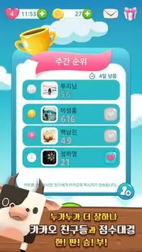 농장밖은 위험해 for Kakao Screen Shot 3