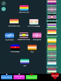 LGBT -Флаги Oбъединяются! Screen Shot 12