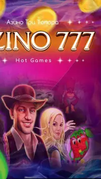 Азино - симулятор казино онлайн! Screen Shot 2