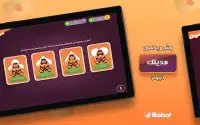 آي بلوت iBaloot Screen Shot 10