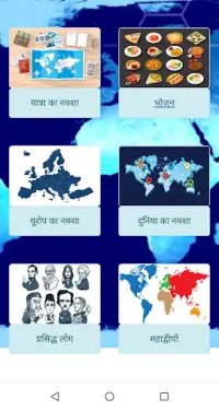 देशों के बारे में ज्ञान प्रश्नोत्तरी Screen Shot 1