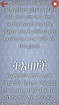 Arat - አራት Ethiopian Game Screen Shot 5